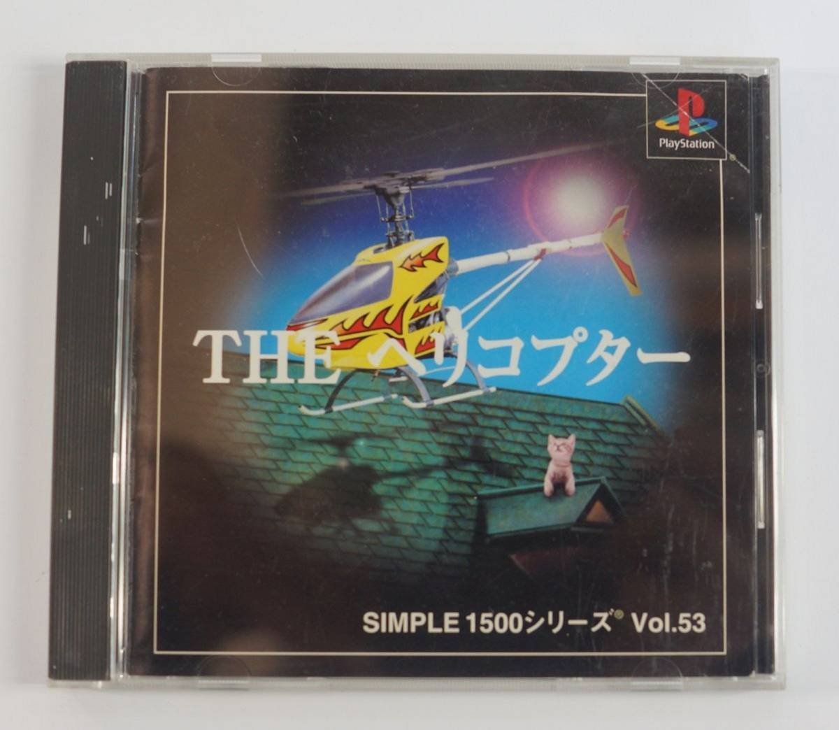PS1 ゲーム THE ヘリコプター SLPM 86701