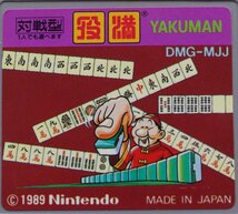 ゲームボーイ カートリッジ : YAKUMAN ( 役満 ) DMG-MJJ_画像4