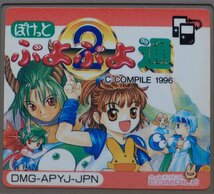 ゲームボーイ カートリッジ : ぷよぷよ2通 DMG-APYJ_画像3