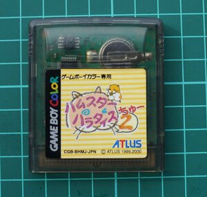 ゲームボーイ カラーカートリッジ : ハムスターパラダイス 2 CGB-BHMJ