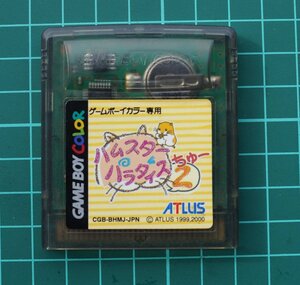 ゲームボーイ カラーカートリッジ : ハムスターパラダイス 2 CGB-BHMJ