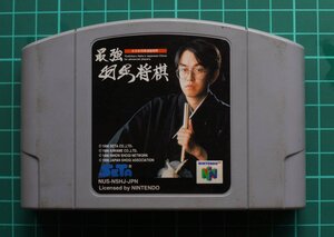 NINTENDO 64 カセット : 最強羽生将棋 NUS-NSHJ