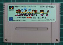 スーパーファミコン カートリッジ : Parlor! パーラー！ SHVC-APXJ_画像1