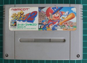 スーパーファミコン カートリッジ : スーパーファミスタ2 SHVC-FI