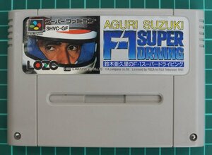 スーパーファミコン カートリッジ : 鈴木亜久里のF-1スーパードライビング SHVC-GF *