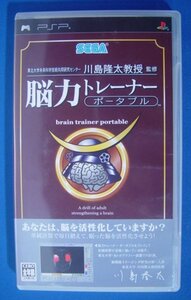 脳力トレーナー ポータブル ULJM-05050 PSP ゲーム 4974365900045