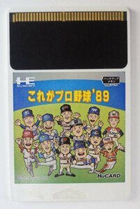 PC ENGINE Hu カード ゲーム これがプロ野球'89
