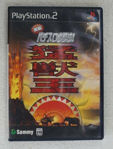 PS2 ゲーム 実戦パチスロ必勝法!猛獣王S SLPS-20240