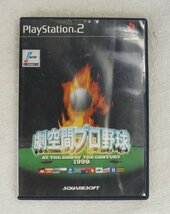 PS2 ゲーム 劇空間プロ野球 AT THE END OF THE CENTURY 1999 SLPS-20010_画像1