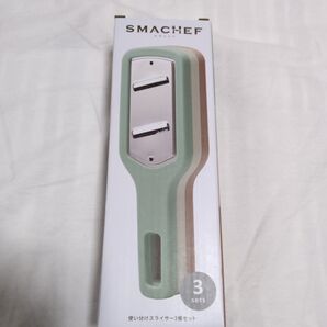 【新品未開封】使い分けスライサー3種セット スマシェフ スライサー 千切り おろし金 3種の刃 スタッキング収納可能 調理器
