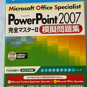 Microsoft Office Specialist PowerPoint 2007 模擬問題集 CD-ROM付