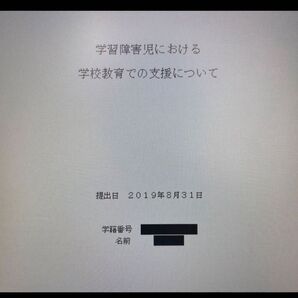 星槎大学 通信 レポート 発達障害概論 学習障害概論 2019年
