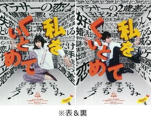 即決e◇私をくいとめて： チラシ 同じもの３枚 のん/能年玲奈、林遣都。大九明子 s2