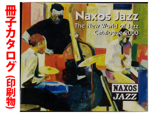 ★52頁カタログ★ナクソス・ジャズ・カタログ(印刷物)★英語表記★Naxos Jazz - The New World of Jazz Catalogue 2000★同梱応談