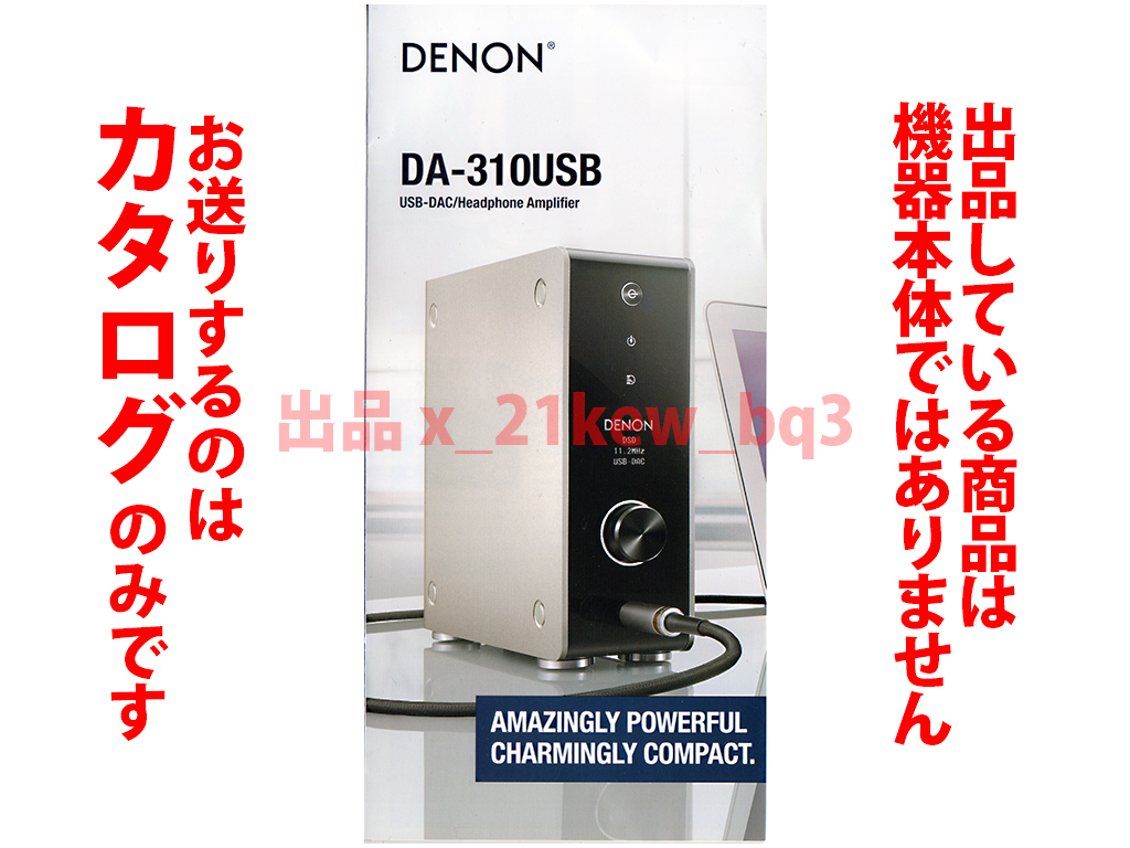 DENON DA-310USB オークション比較 - 価格.com