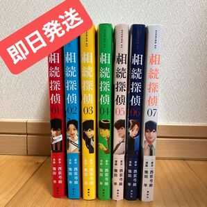 相続探偵 1-7巻 7冊セット まとめ売り 西荻弓絵 幾田羊 講談社