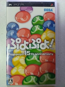PSP ぷよぷよ!