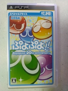 PSP ぷよぷよ！！ スペシャルプライス版