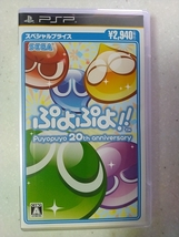 PSP ぷよぷよ！！ スペシャルプライス版_画像1