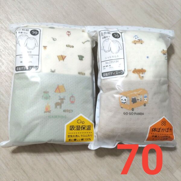 ☆ 長袖肌着 ロンパース ボディスーツ 70サイズ 綿100% ベビー 4枚セット 厚地 女の子 男の子