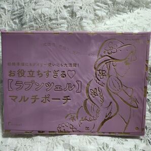 ゼクシィ付録 お役立ちすぎる『ラプンツェル』マルチポーチ2025年4月号【新品・未開封】