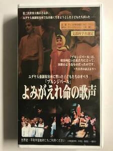 [VHS]..... life. . voice / VHS /yudaya person compulsion . shape place .... child ... opera @2W-G