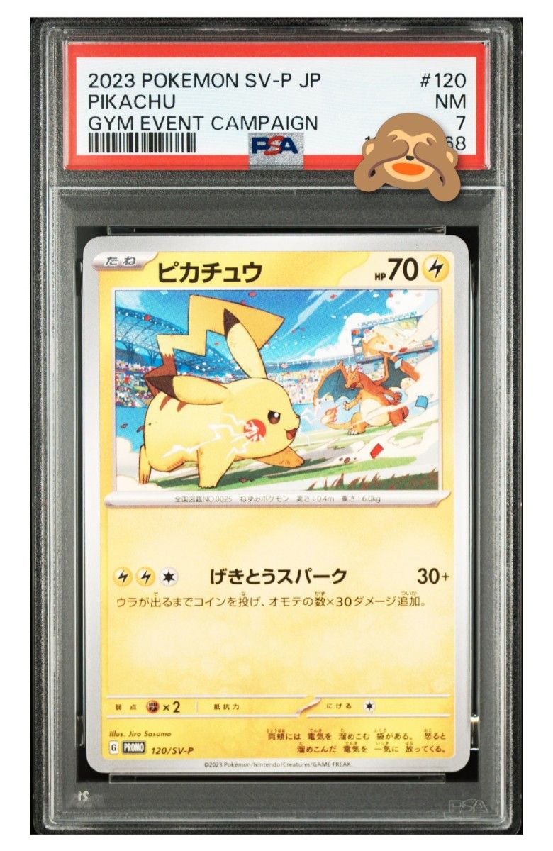 げきとうスパーク ピカチュウ 120/SV-P 未開封 3セット ポケモンカード