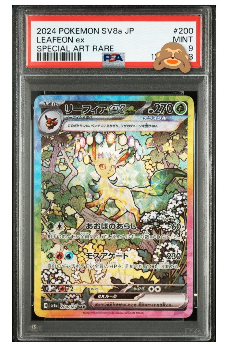 ピカチュウEX SAR PSA9 超電ブレイカー 鑑定品 ポケモンカード