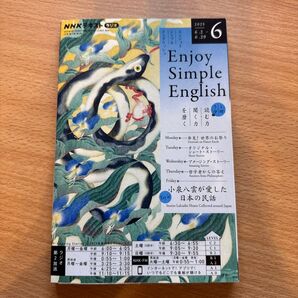 NHKラジオエンジョイ・シンプル・イン 2025年6月号 (NHK出版)