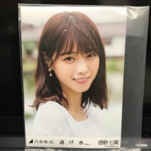 乃木坂46 公式生写真5枚セット 西野七瀬 逃げ水