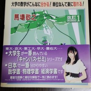 スバラシク実力がつくと評判の演習統計学キャンパス・ゼミ