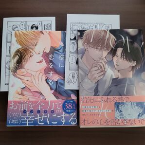 How to melt 鮫は桜に恋をする3 BLコミック2冊セット