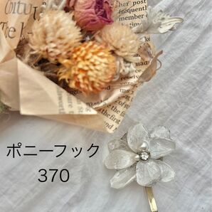 370 ポニーフック ハンドメイド ヘアアクセサリー レジン あじさい レジンアクセサリー 紫陽花 ドライフラワー ヘアカフ