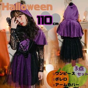 コスプレ 魔女 110 ハロウィン キッズ 紫×黒 フード付き 仮装 女の子