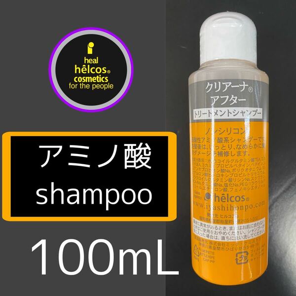 ヒルコス　癒本舗トリートメントシャンプーafter アミノ酸イン100mL