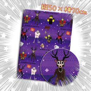 ロブロックス生地 50×70cm 紫 99日生き残る