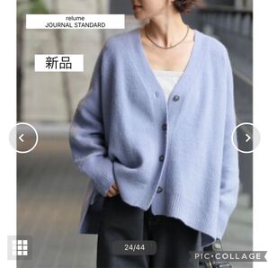 新品 ジャーナルスタンダード レリューム ヘアリーファーVネックカーディガン