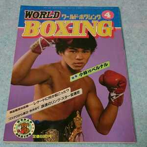  world * boxing 1984 year 4 month 