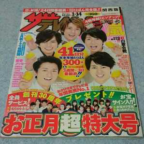 ザ・テレビジョン 2013年 No.1 お正月超特大号 2012年12.22→2013年1.14