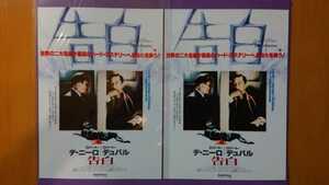 ロバート・デ・ニーロ主演「告白」映画チラシ2種2枚セット