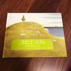 ルピナスさん 小さなおばさんのお話」2冊まで送料一律