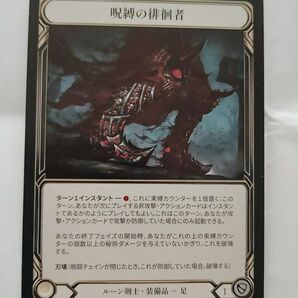 Flesh and Blood 呪縛の徘徊者 ルーン剣士他6枚の7枚セット