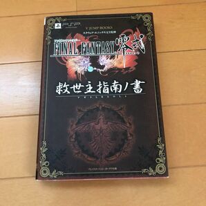 攻略本 PSP ファイナルファンタジー零式