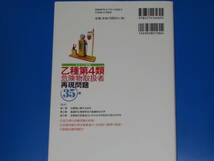 乙種第4類 危険物取扱者 再現問題 35講★らくらく突破★山根 裕基★佐藤 その★山根 義信 (監修)★株式会社 技術評論社★_画像2