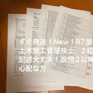 すぐ発送!New!R7版 土木施工管理技士 2級記述大丈夫!設問2以降心配な方