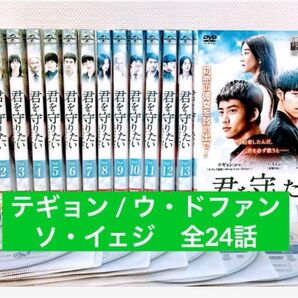 韓国ドラマ◆君を守りたい SAVE ME dvd 全巻セット◆テギョン / ウ ドファン / ソ イェジ 韓流