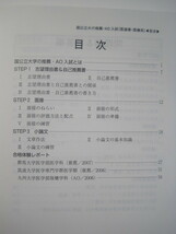  教学社 国立大学 AO入試 推薦入試 推薦 医学部 歯学部 2008 （三重大学 弘前大学 筑波大学 山形大学 群馬大学 山口大学 愛媛大学 ） 赤本_画像9