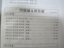 赤本 教学社 医学部 国立大学 推薦 AO 入試 2015 推薦入試 （ 筑波大学 富山大学 三重大学 島根大学 富山大学 香川大学 佐賀大学 ）_画像5