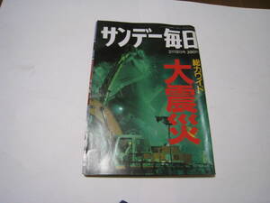  Sunday Mainichi 1995 год 2 месяц 12 день номер общий сила широкий большой землетрясение 