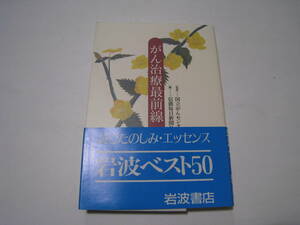 ガン治療最前線　　国立がんセンター